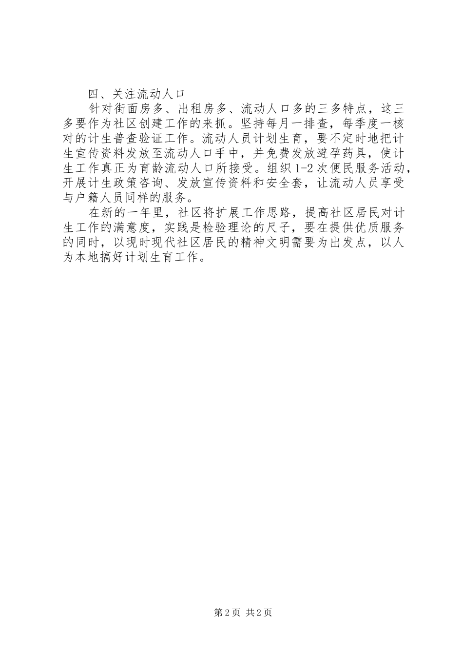 XX年个人工作计划20XX年计生工作计划范例_第2页