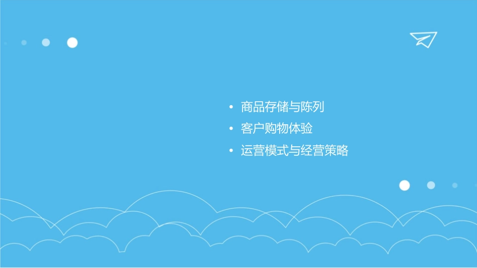 仓库与超市的区别课件1_第2页