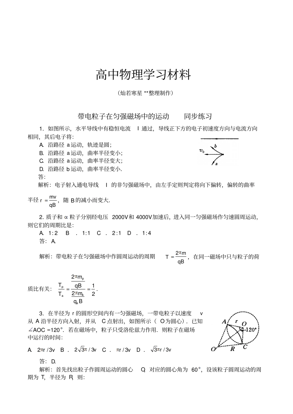 人教版高中物理选修1带电粒子在匀强磁场中的运动同步练习x_第1页