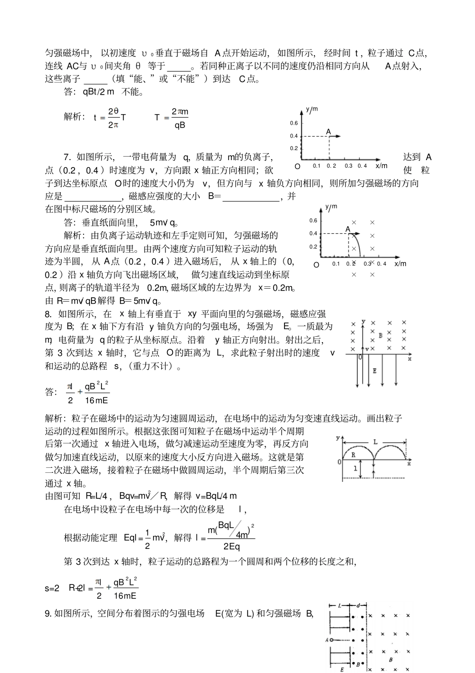 人教版高中物理选修1带电粒子在匀强磁场中的运动同步练习x_第3页