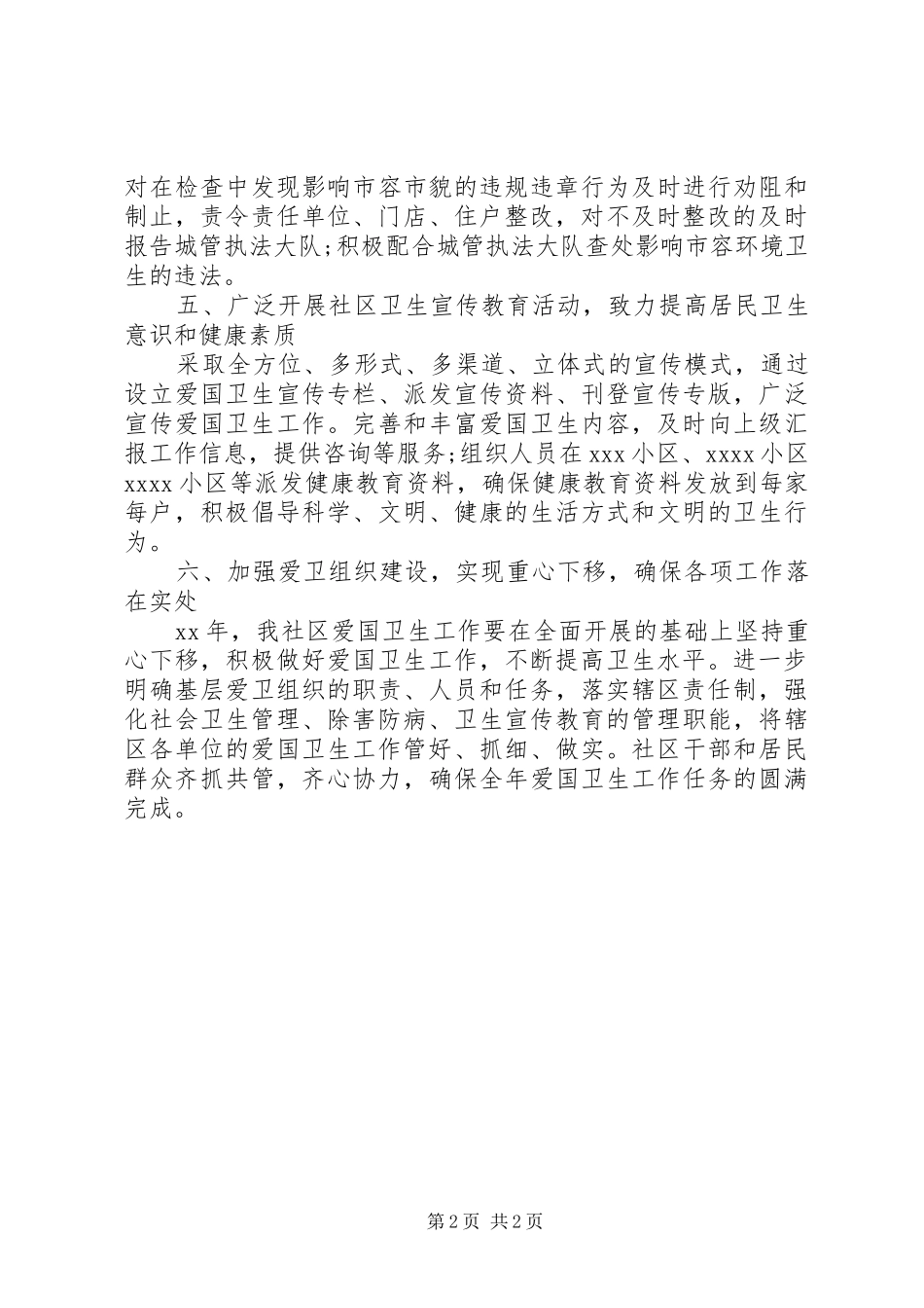 社区健康教育工作计划范文 _第2页