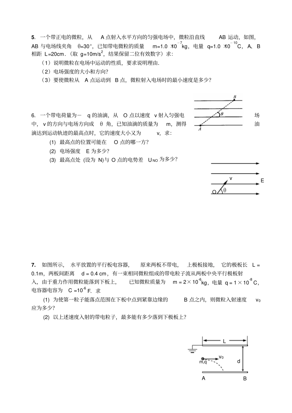 人教版高中物理选修1带电粒子在电场中的运动专题练习x_第2页