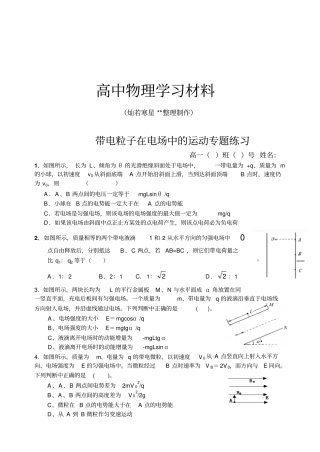 人教版高中物理选修1带电粒子在电场中的运动专题练习x