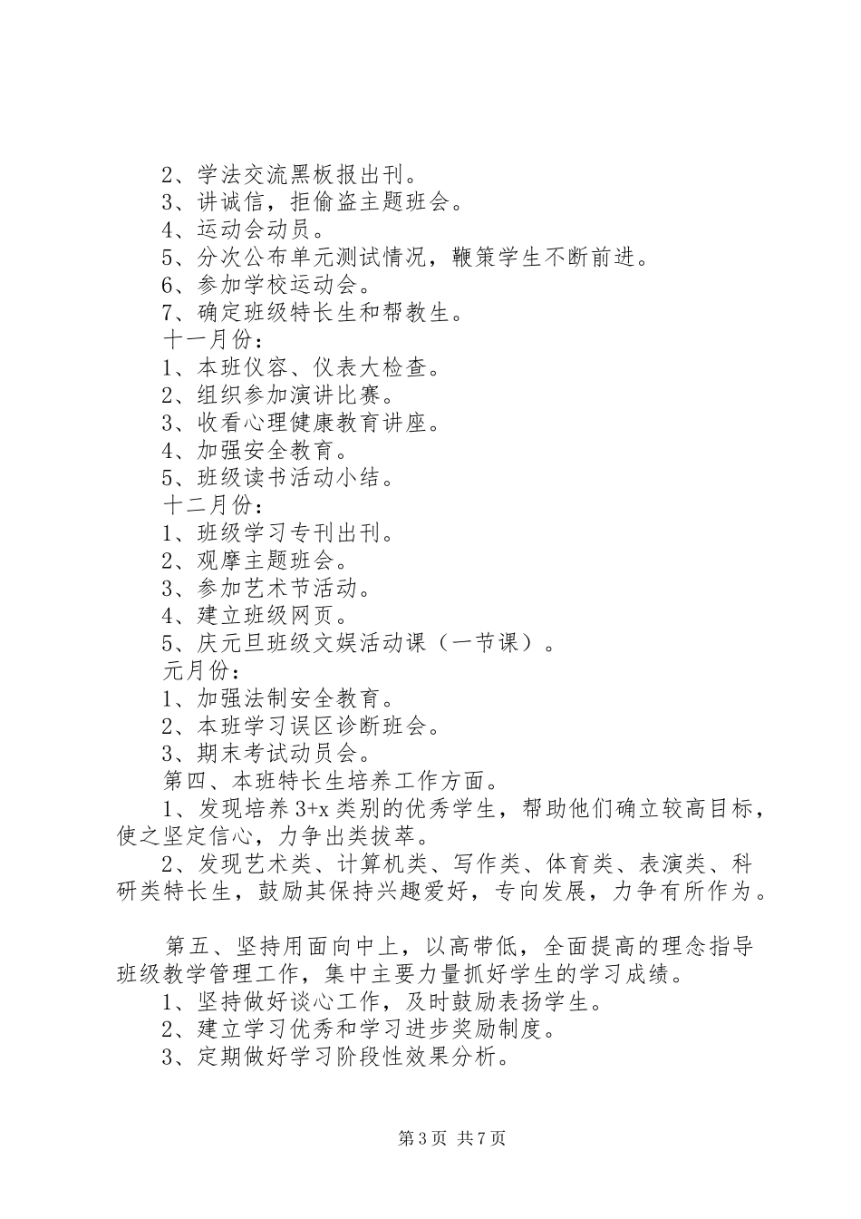 20XX年职教班主任工作计划_第3页