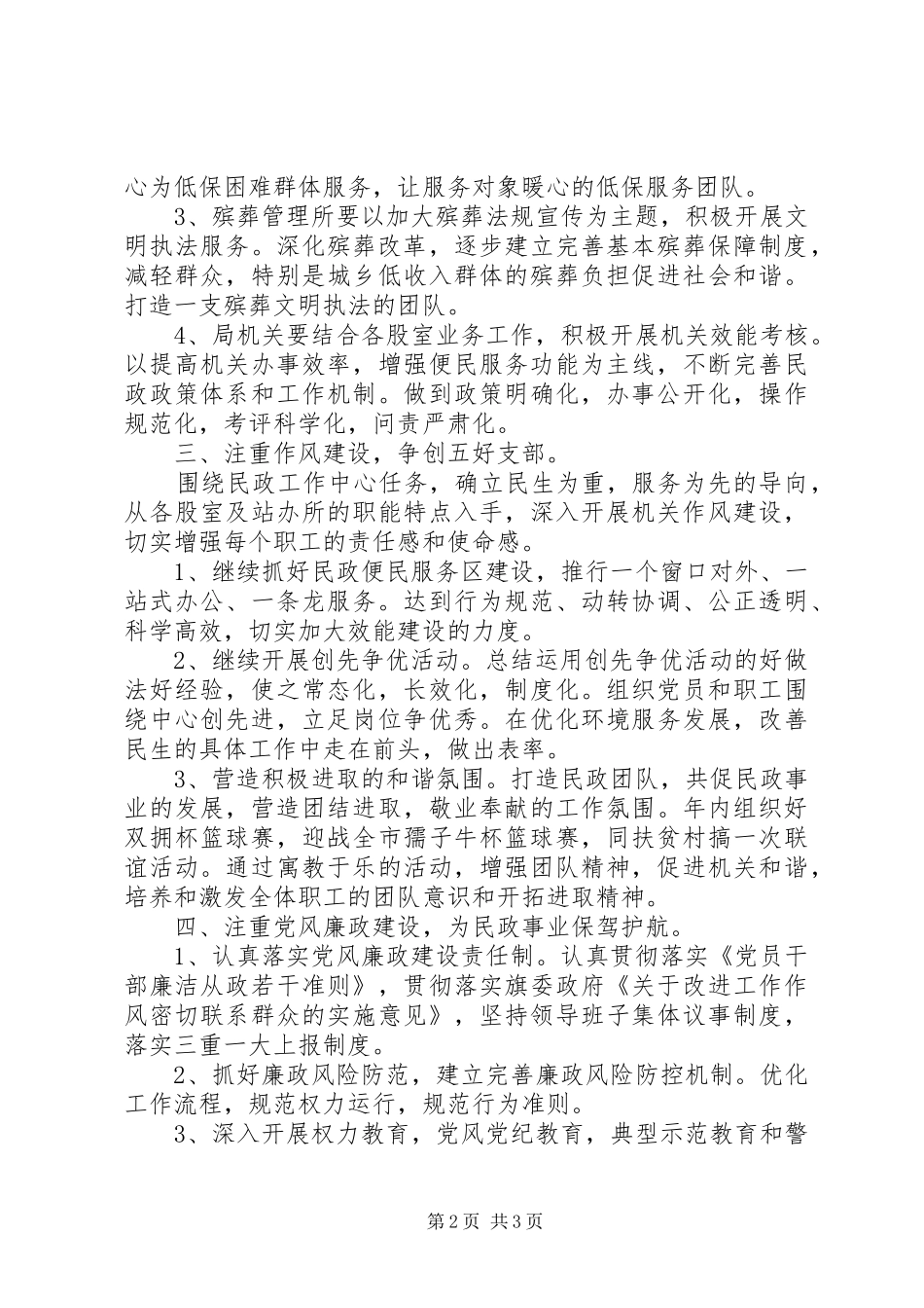 20XX年党委党支部工作计划 _第2页