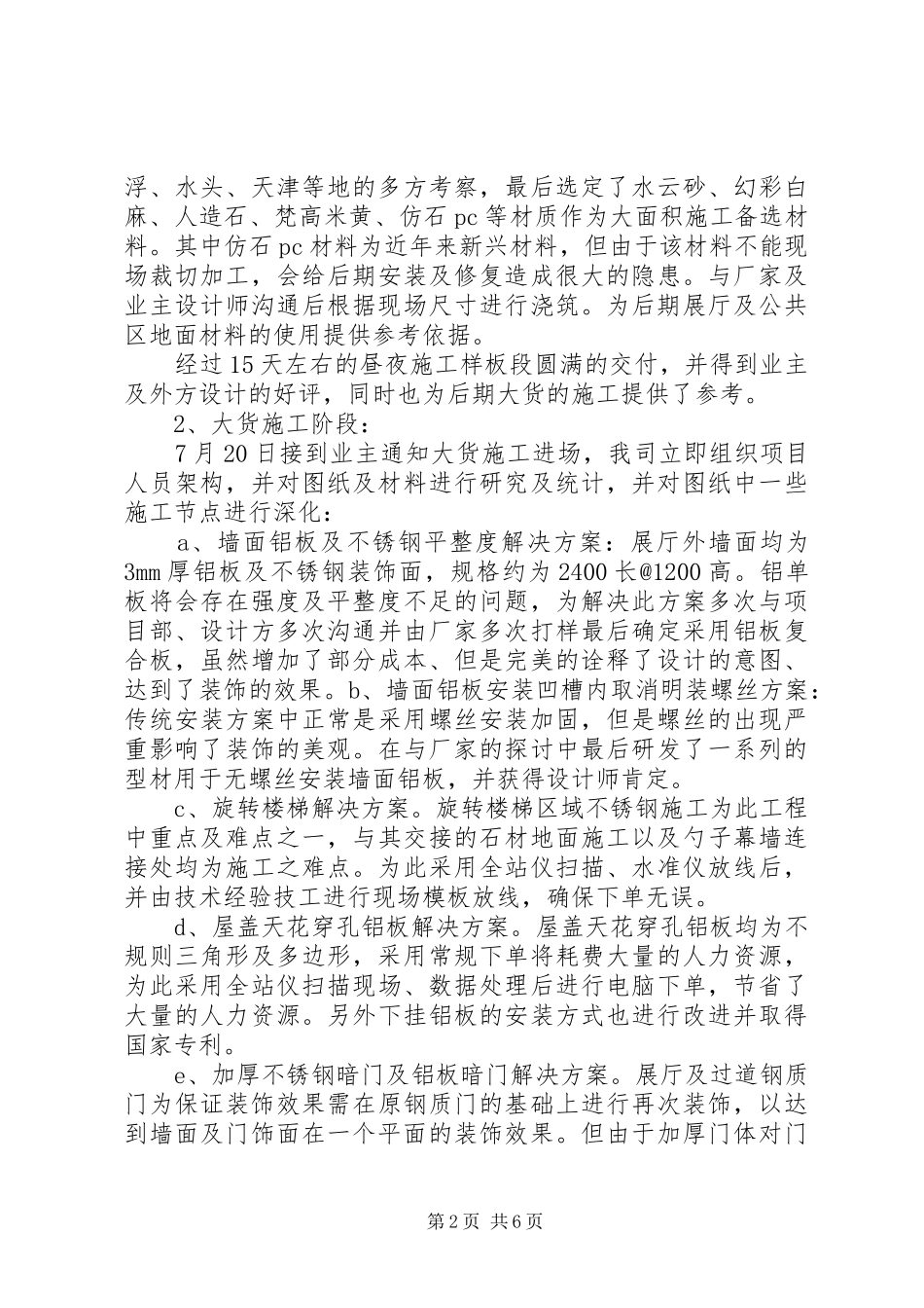 深圳当代艺术馆与城市规划馆工程总结(新)9.20_第2页