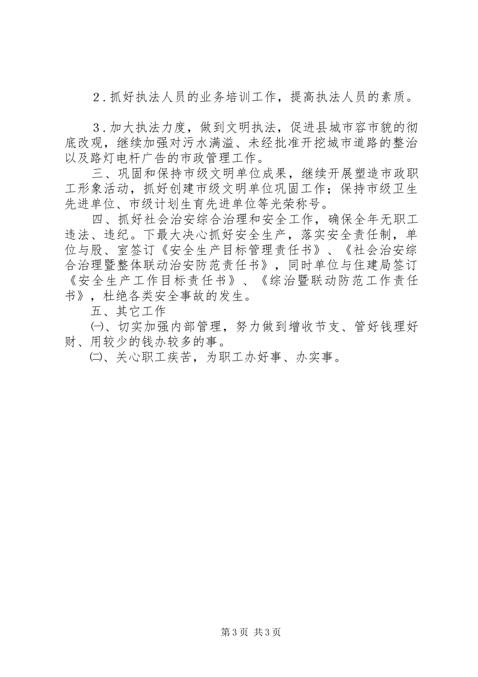 县市政管理所年度工作规划 _第3页