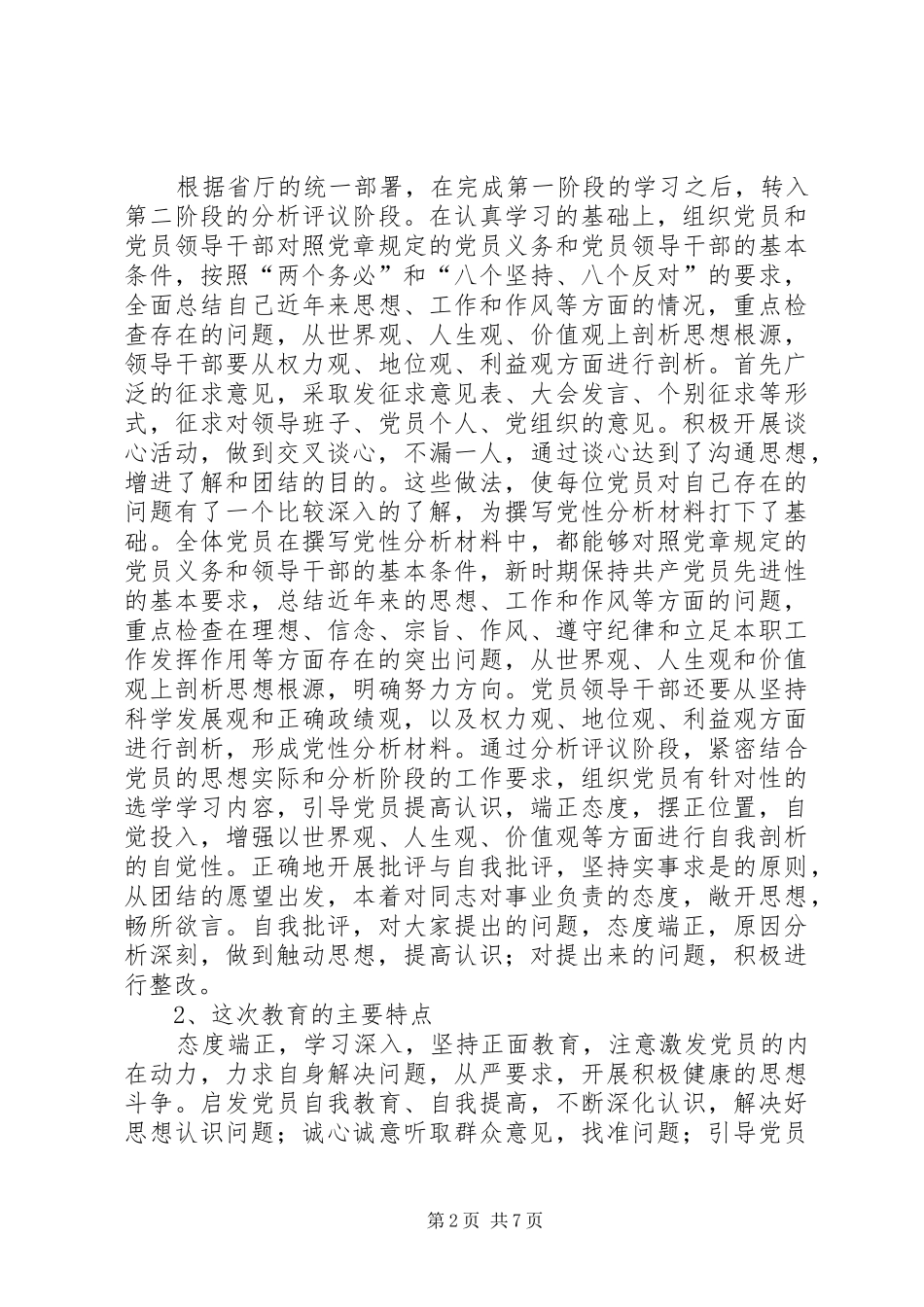 研究所年度工作总结暨工作计划 _第2页