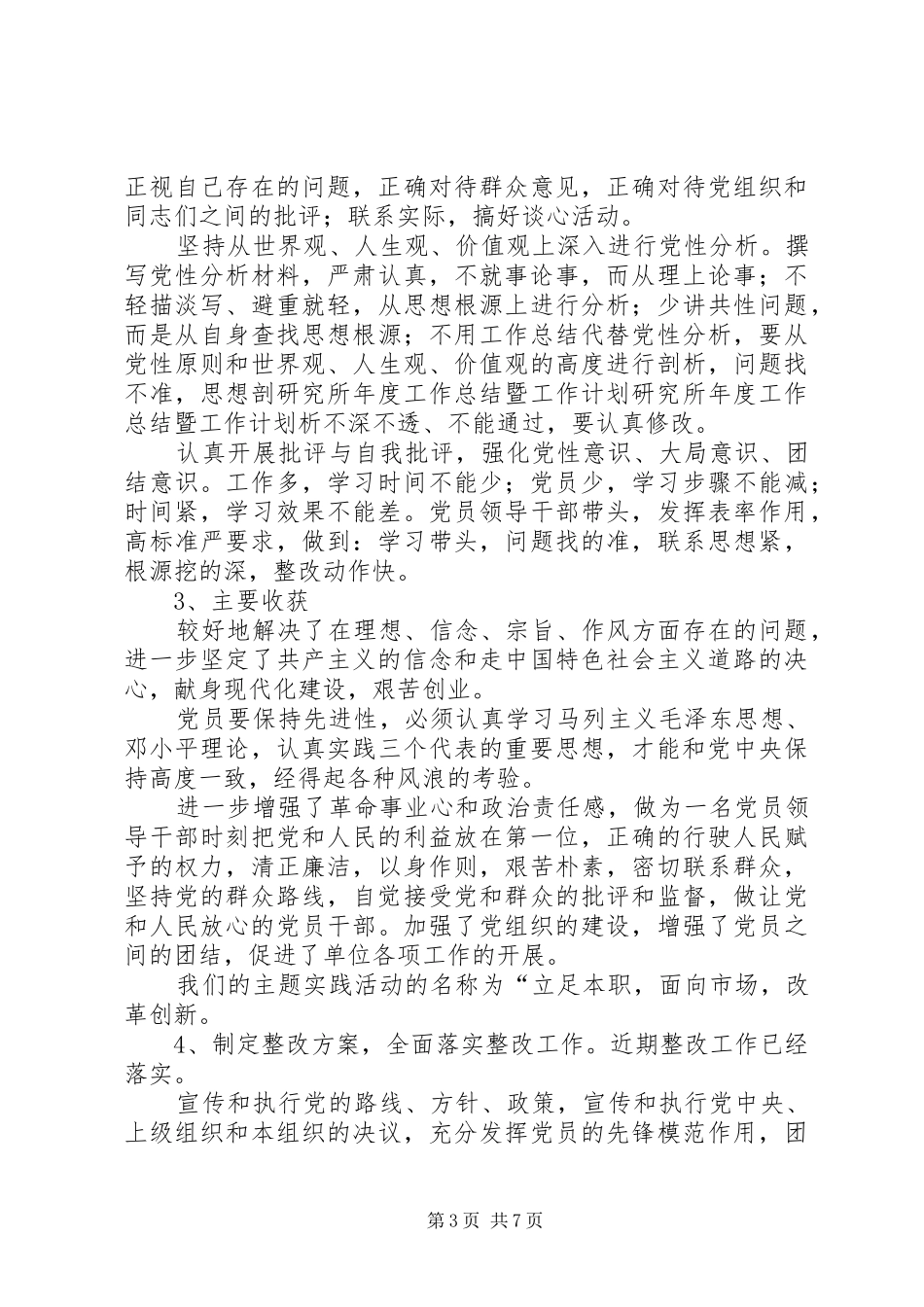 研究所年度工作总结暨工作计划 _第3页