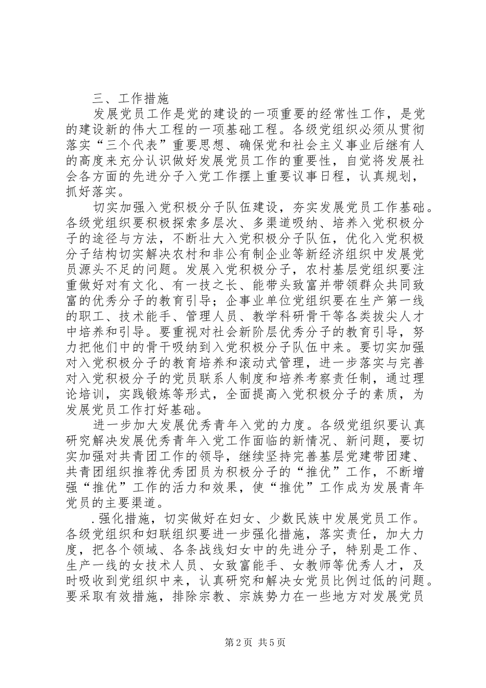 —年发展党员工作规划 _第2页