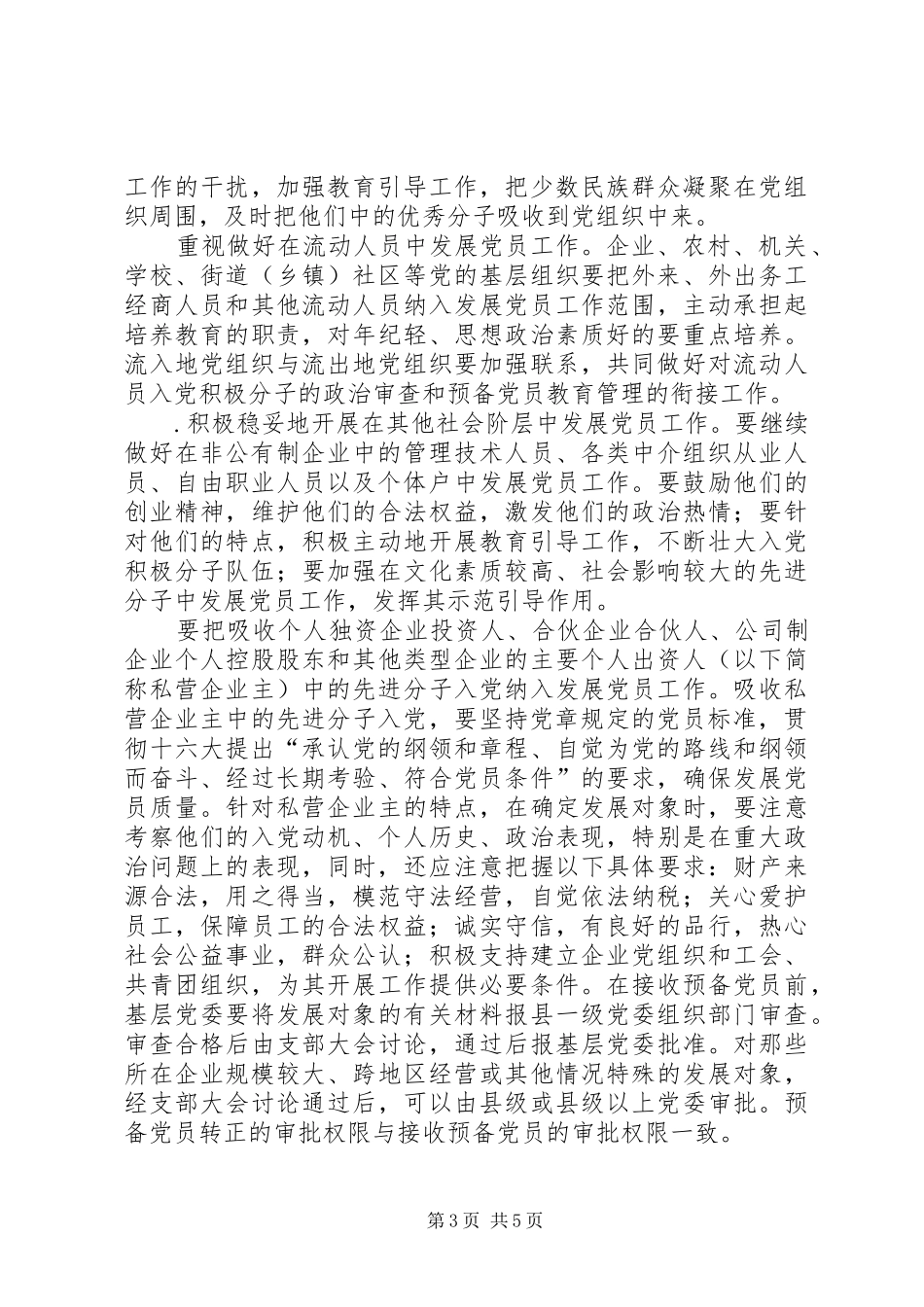 —年发展党员工作规划 _第3页