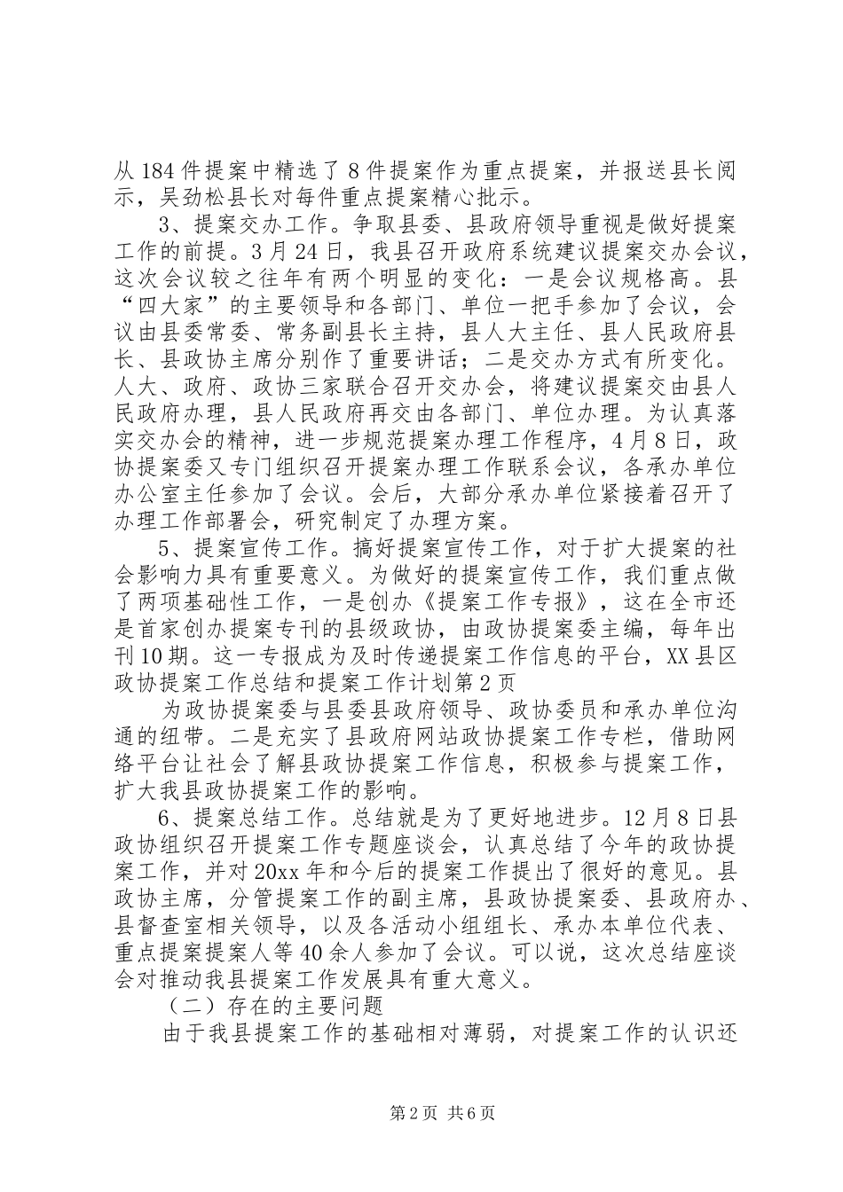 县政协提案工作总结和提案工作计划 _第2页