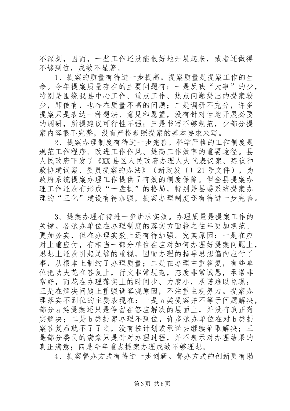 县政协提案工作总结和提案工作计划 _第3页