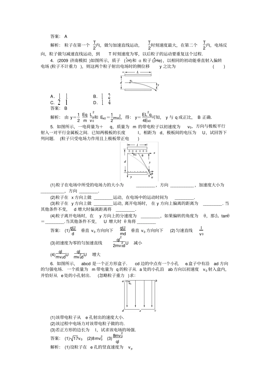 人教版高中物理选修1带电粒子在电场中的运动同步习题附详解答案x_第2页