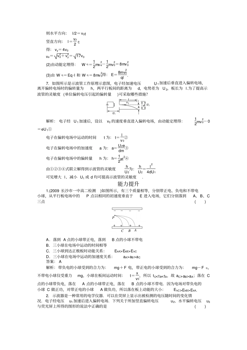 人教版高中物理选修1带电粒子在电场中的运动同步习题附详解答案x_第3页