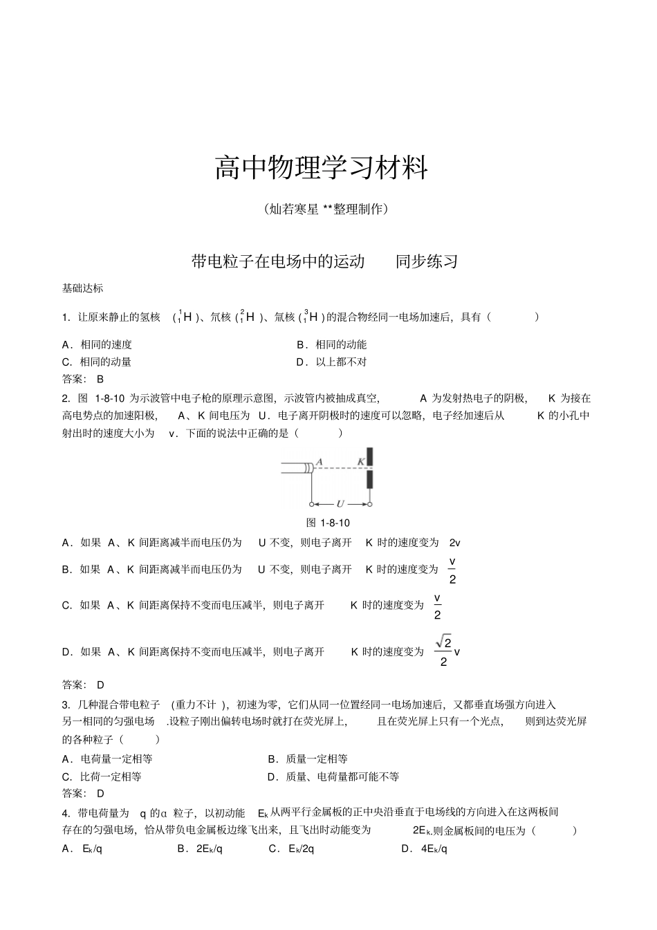 人教版高中物理选修1带电粒子在电场中的运动同步练习x_第1页