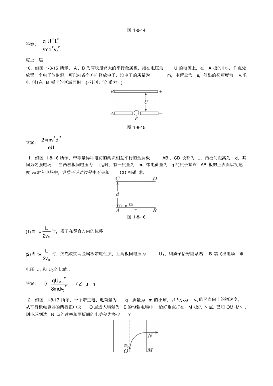人教版高中物理选修1带电粒子在电场中的运动同步练习x_第3页