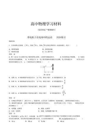 人教版高中物理选修1带电粒子在电场中的运动同步练习x