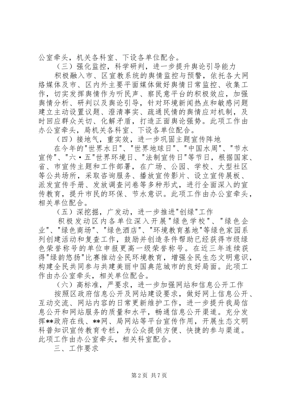 环保水务局宣传教育工作计划 _第2页