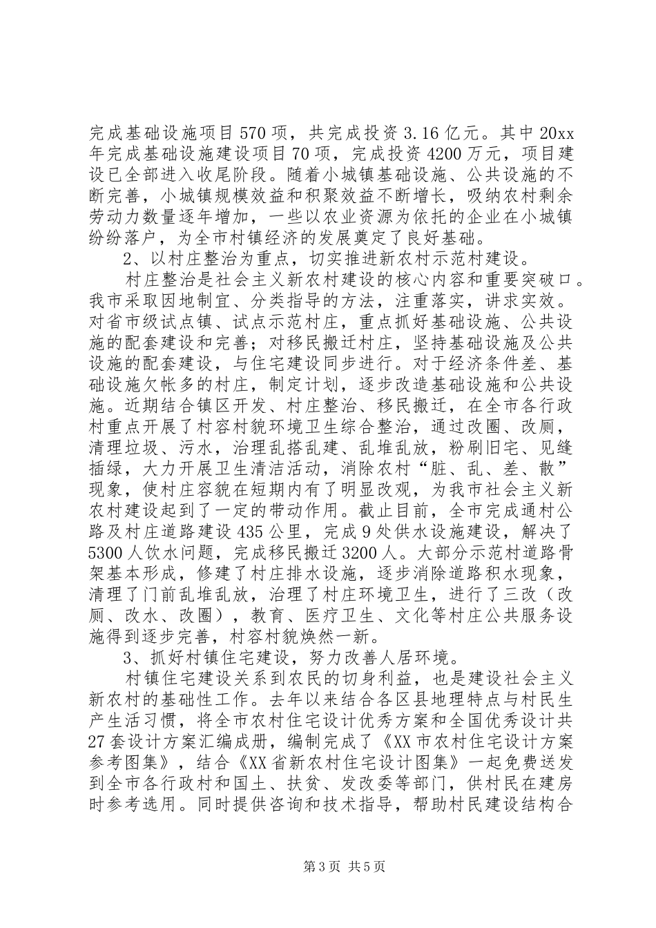 城乡建设规划局村镇建设经验交流材料 _第3页