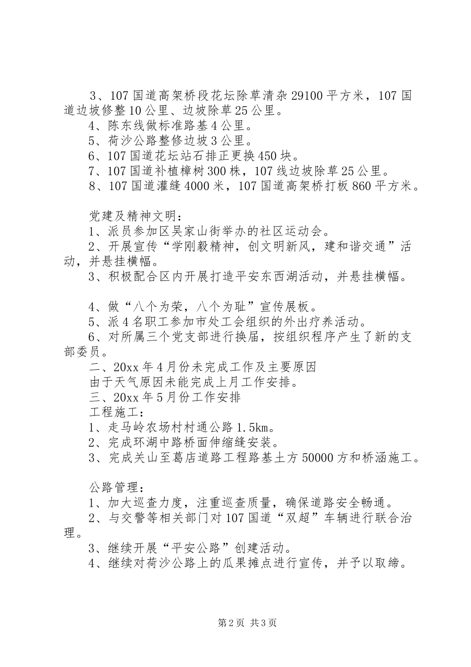 公路局5月份工作总结和6月份工作安排 _第2页