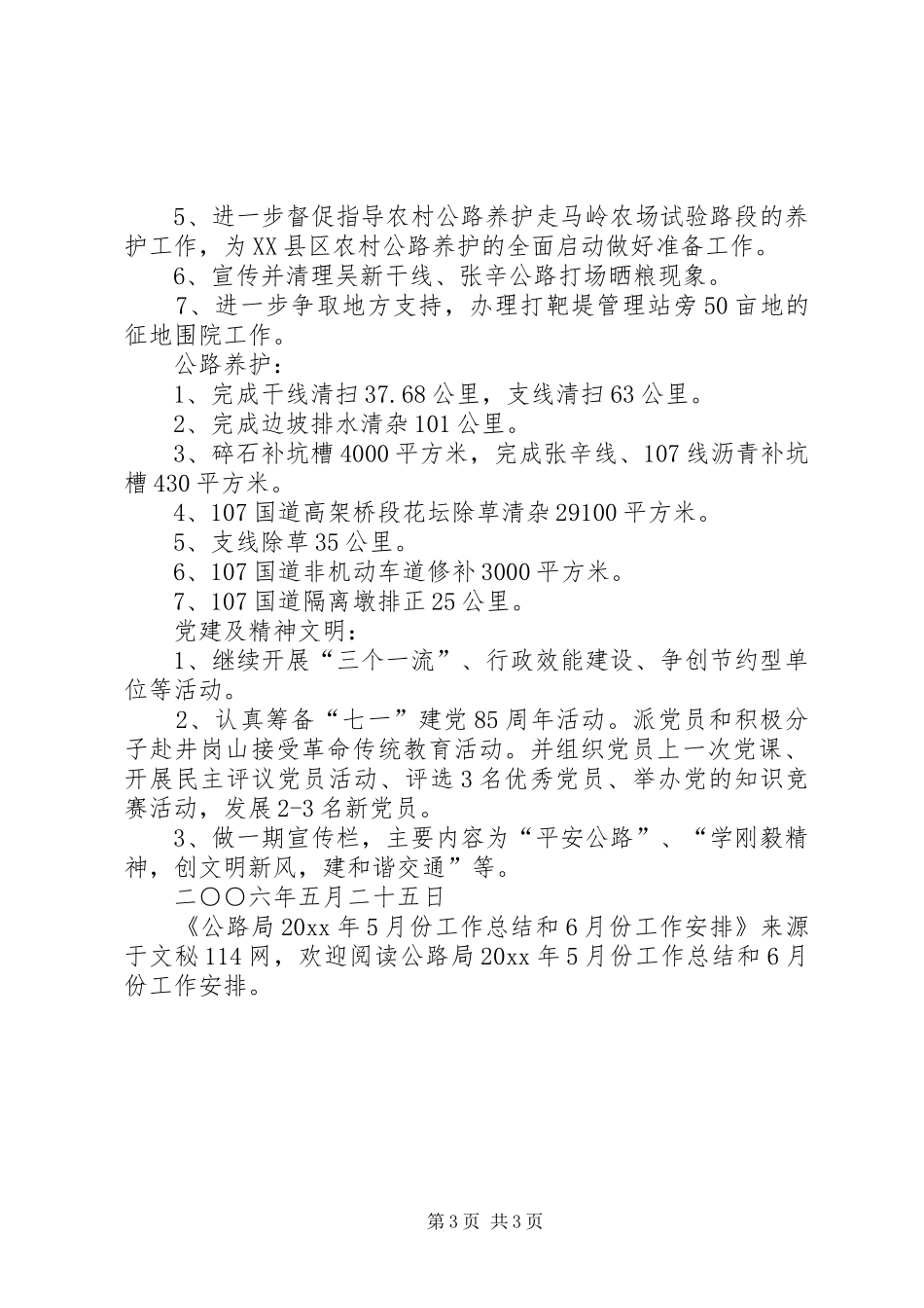 公路局5月份工作总结和6月份工作安排 _第3页
