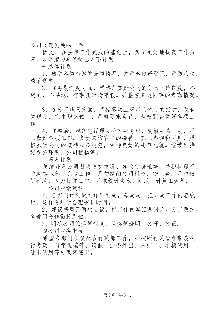 行政文秘工作计划2篇_第3页