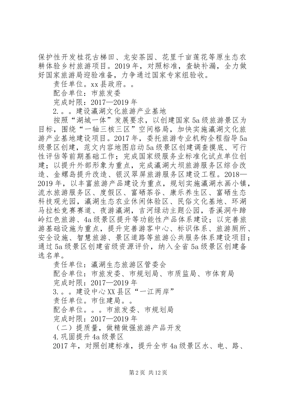 旅游产业发展三年行动计划 _第2页