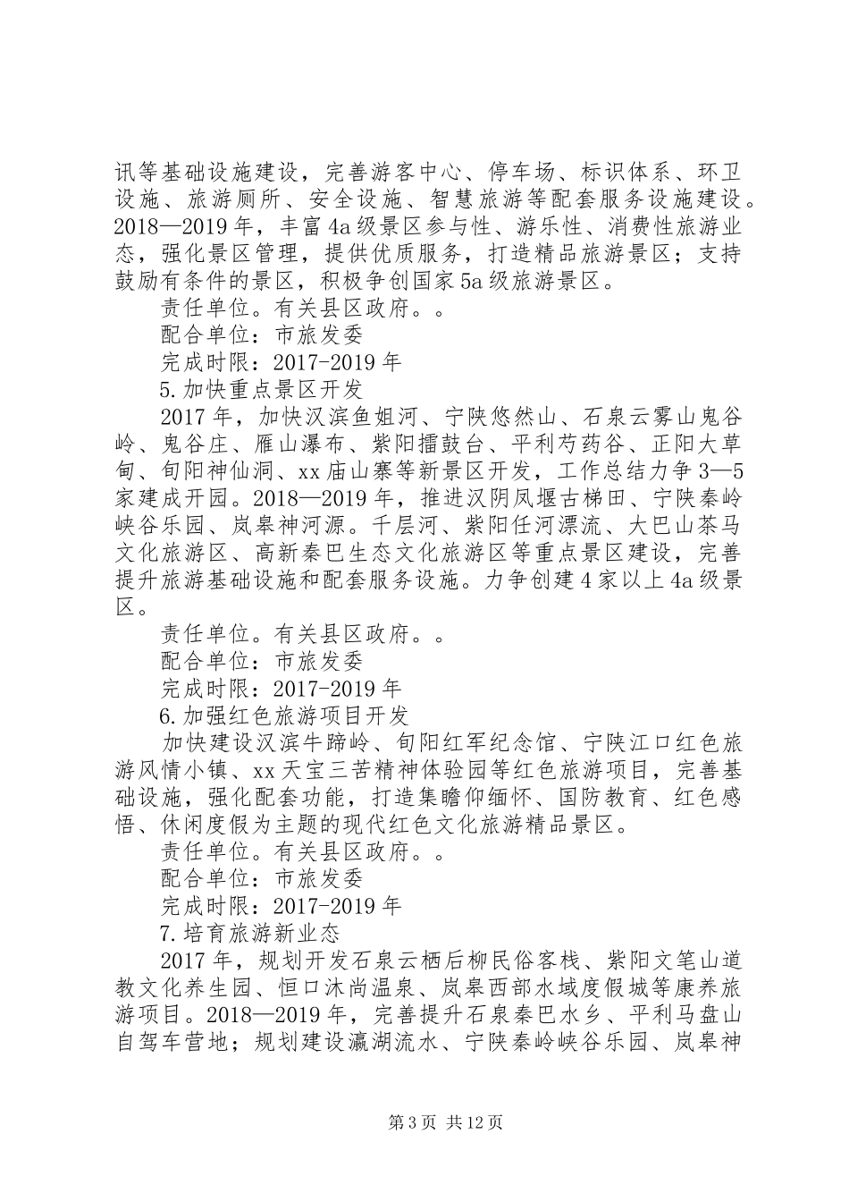 旅游产业发展三年行动计划 _第3页