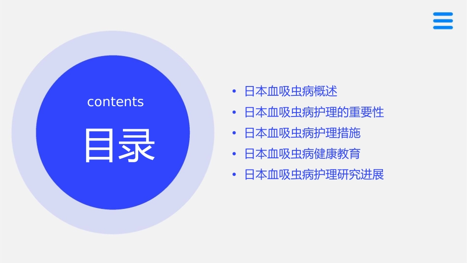 人卫版传染病学之日本血吸虫病护理课件1_第2页