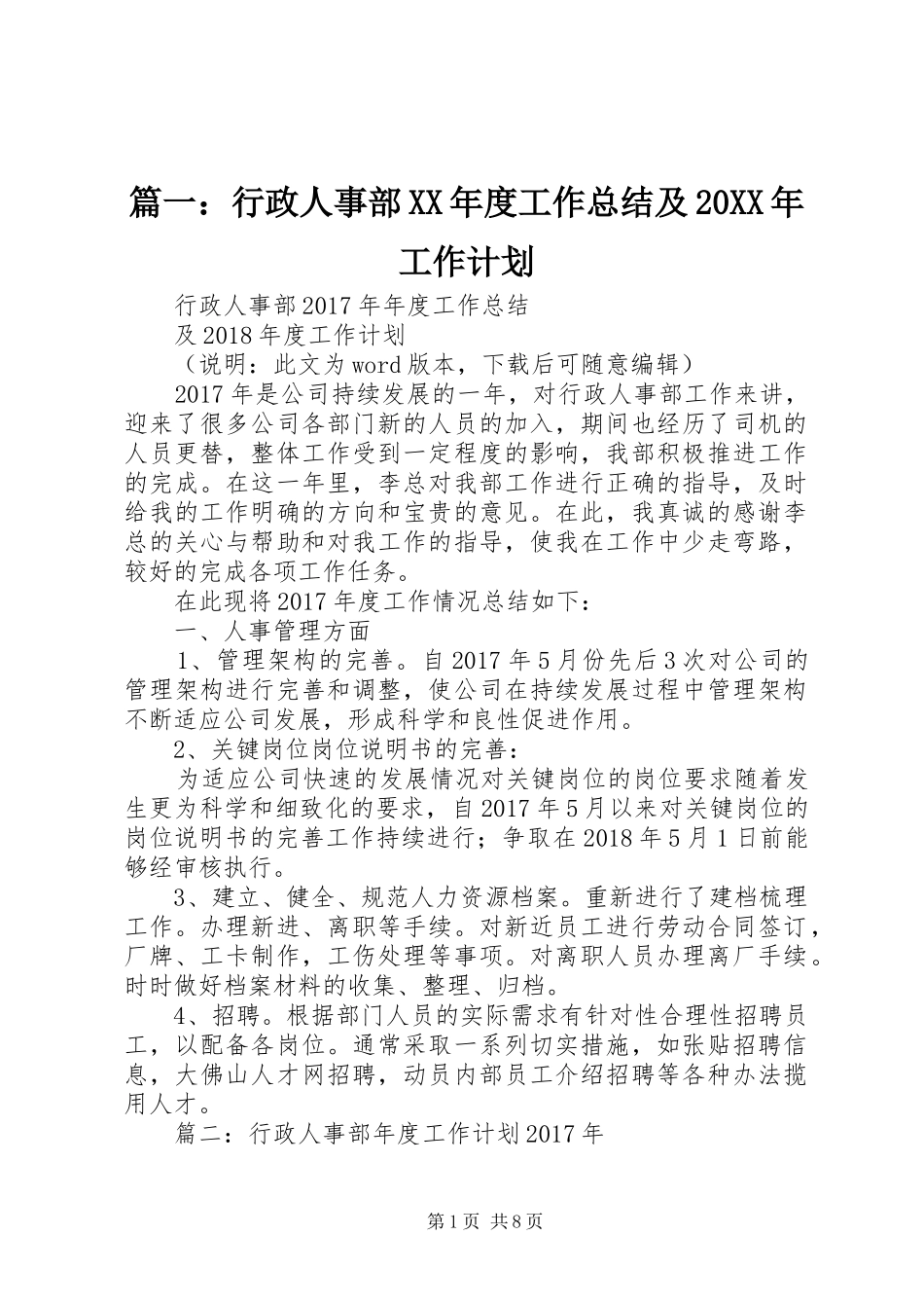 篇一：行政人事部XX年度工作总结及20XX年工作计划 (6)_第1页