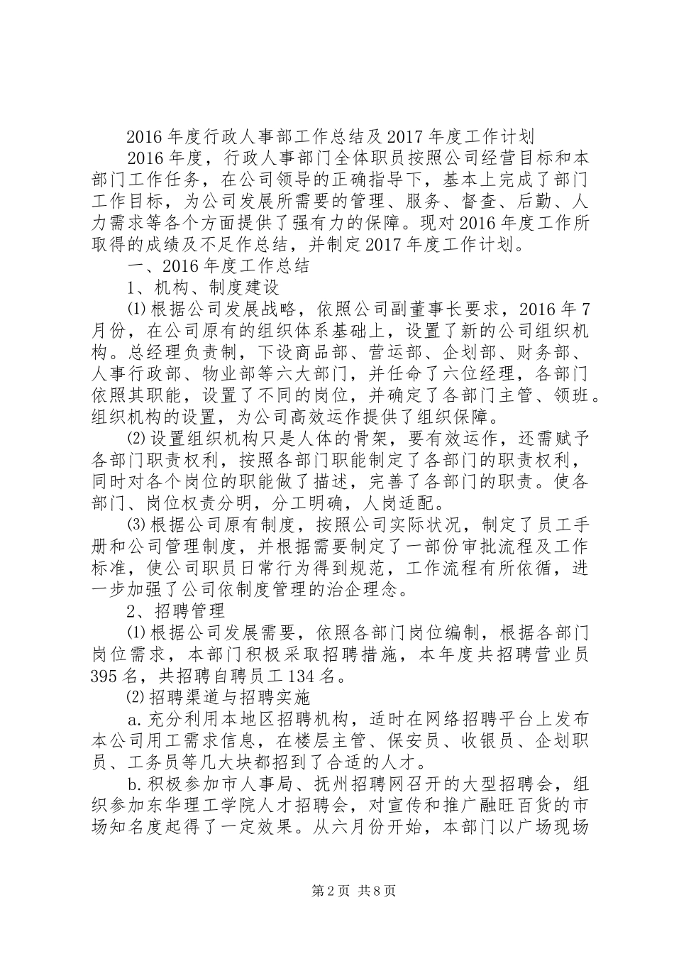 篇一：行政人事部XX年度工作总结及20XX年工作计划 (6)_第2页