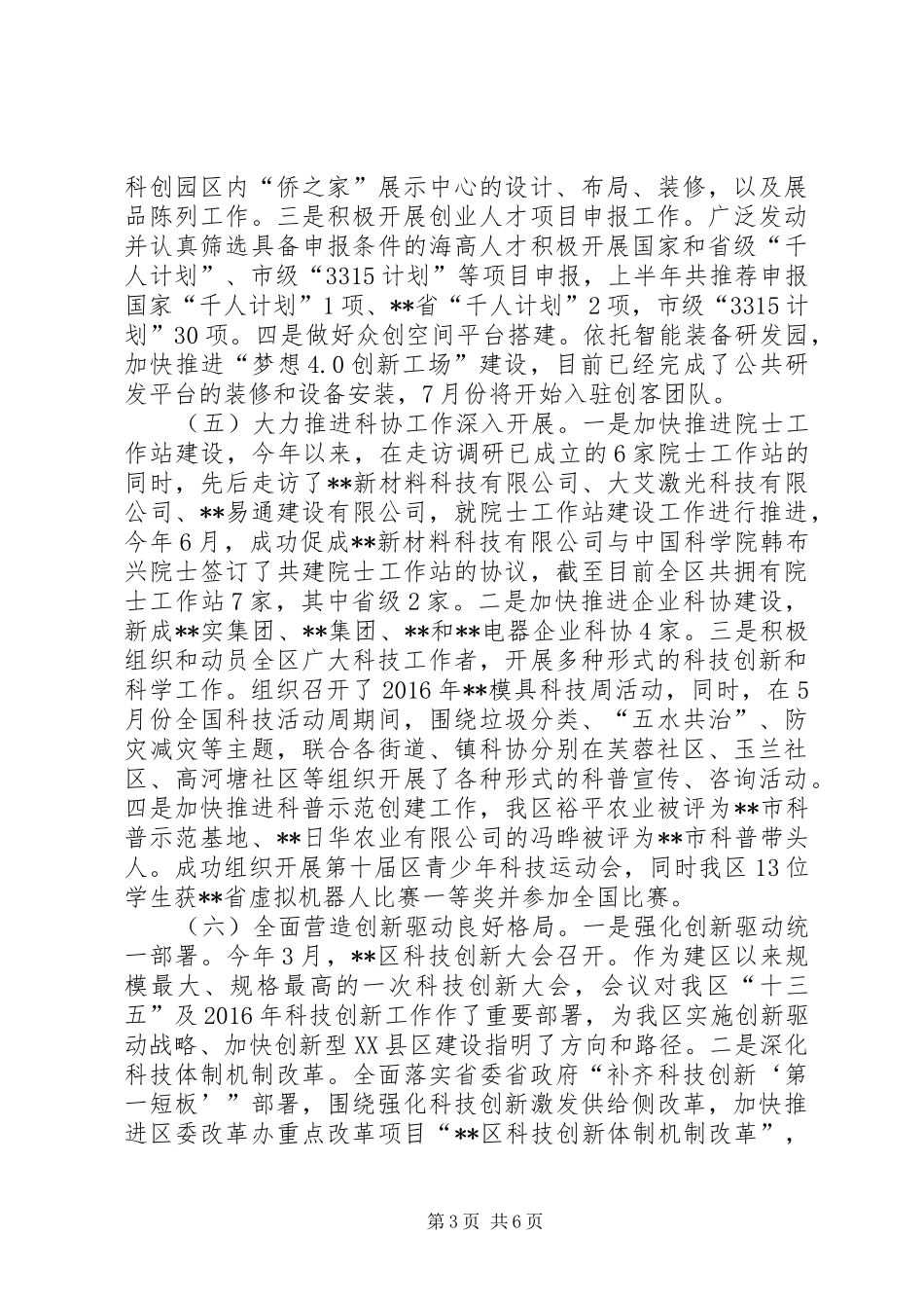 区科技局上半年工作总结及下半年工作计划 _第3页