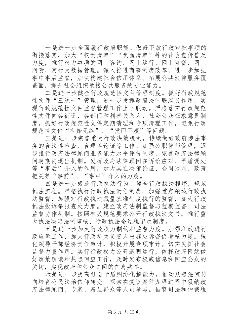 XX年依法行政工作计划6篇 _第3页