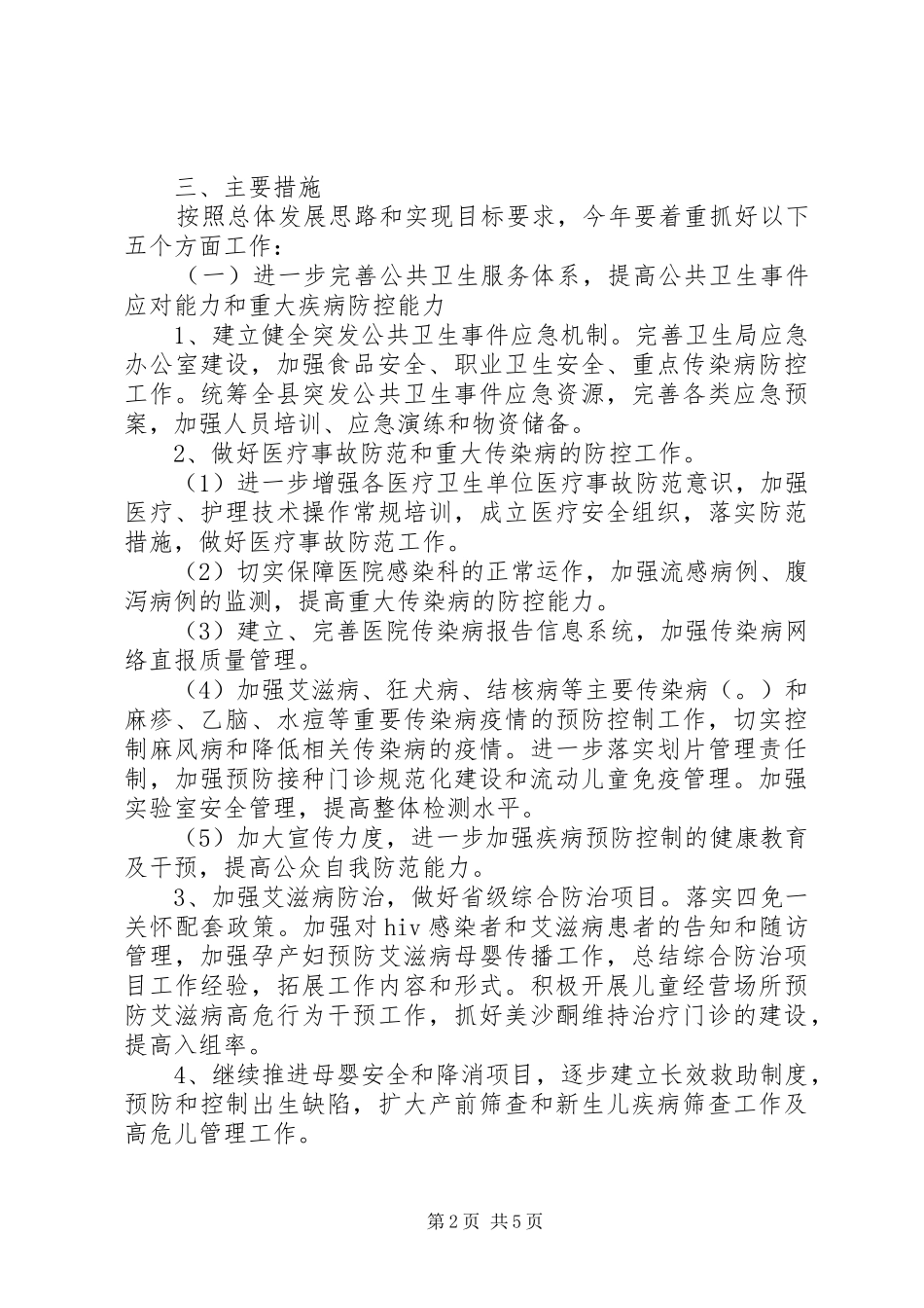 县卫生局201X年工作计划_第2页