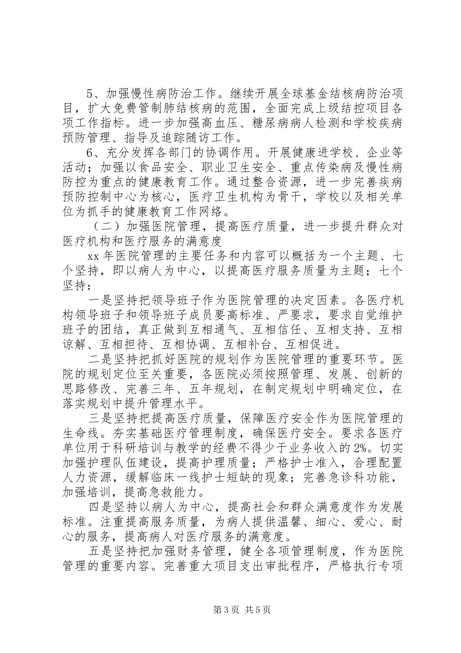 县卫生局201X年工作计划_第3页