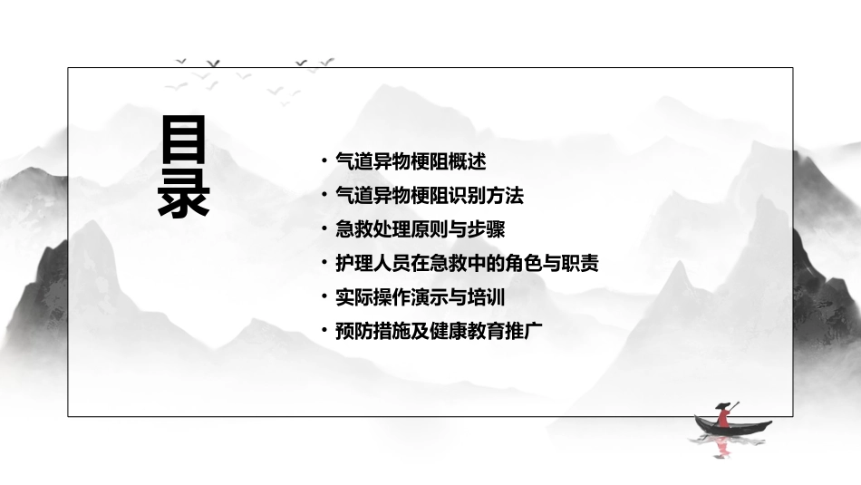 气道异物梗阻的识别与急救处理培训护理课件_第2页