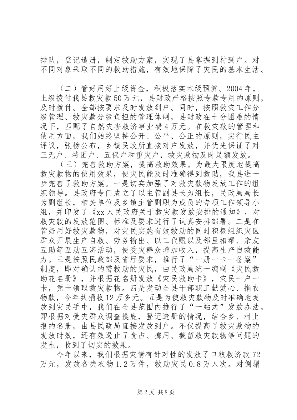 群众生活安排情况的汇报 _第2页