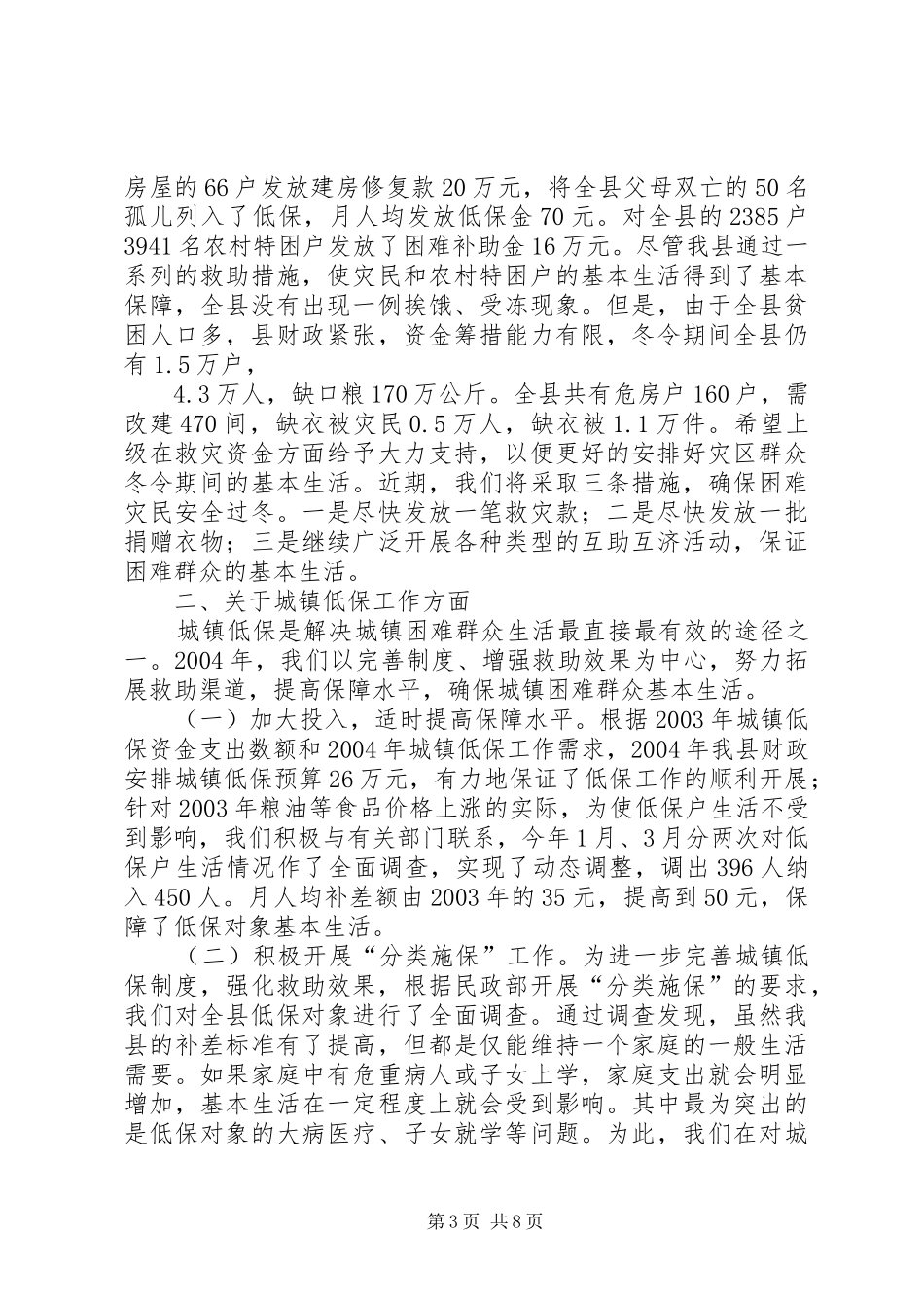 群众生活安排情况的汇报 _第3页