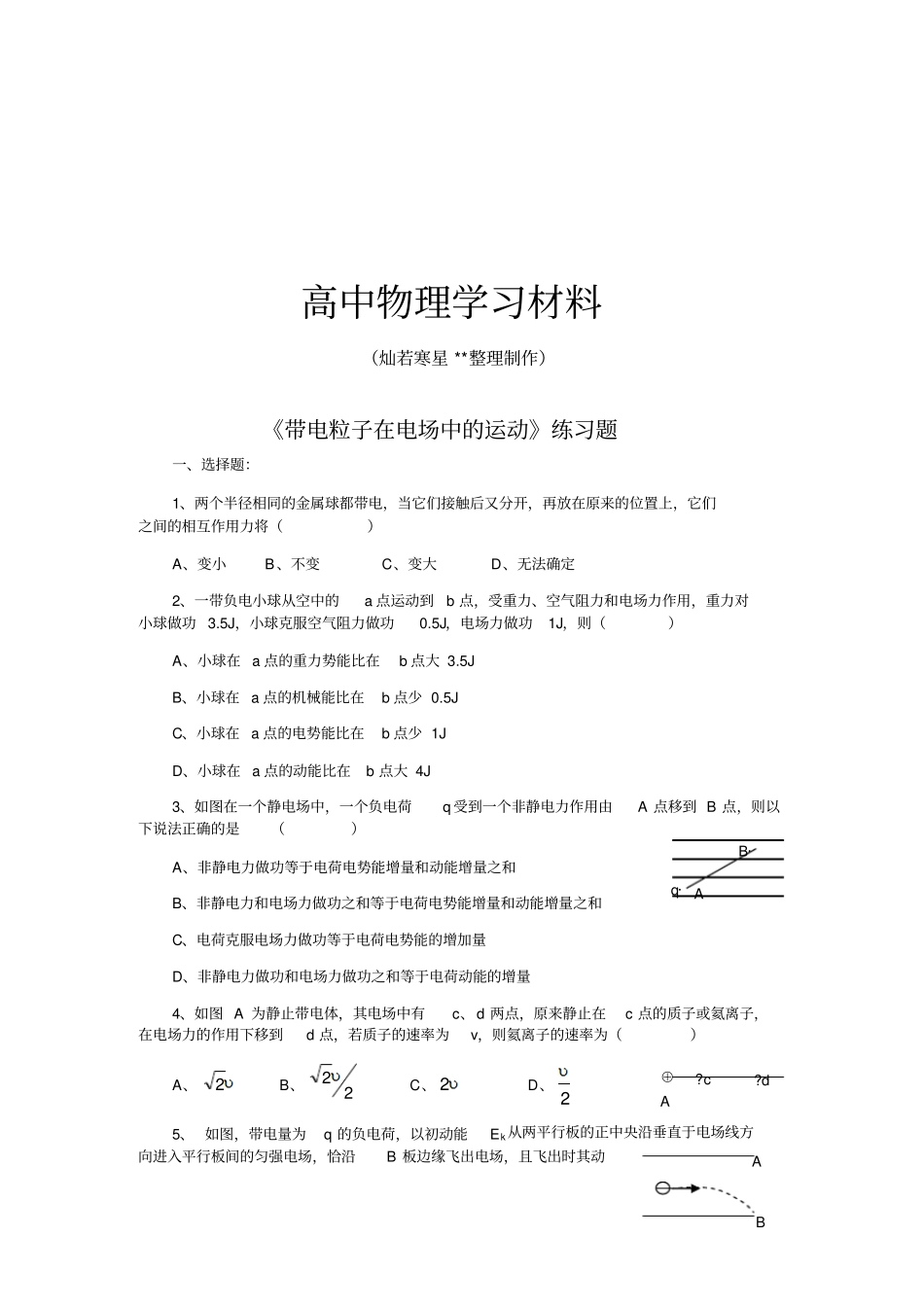 人教版高中物理选修1带电粒子在电场中的运动练习题x_第1页