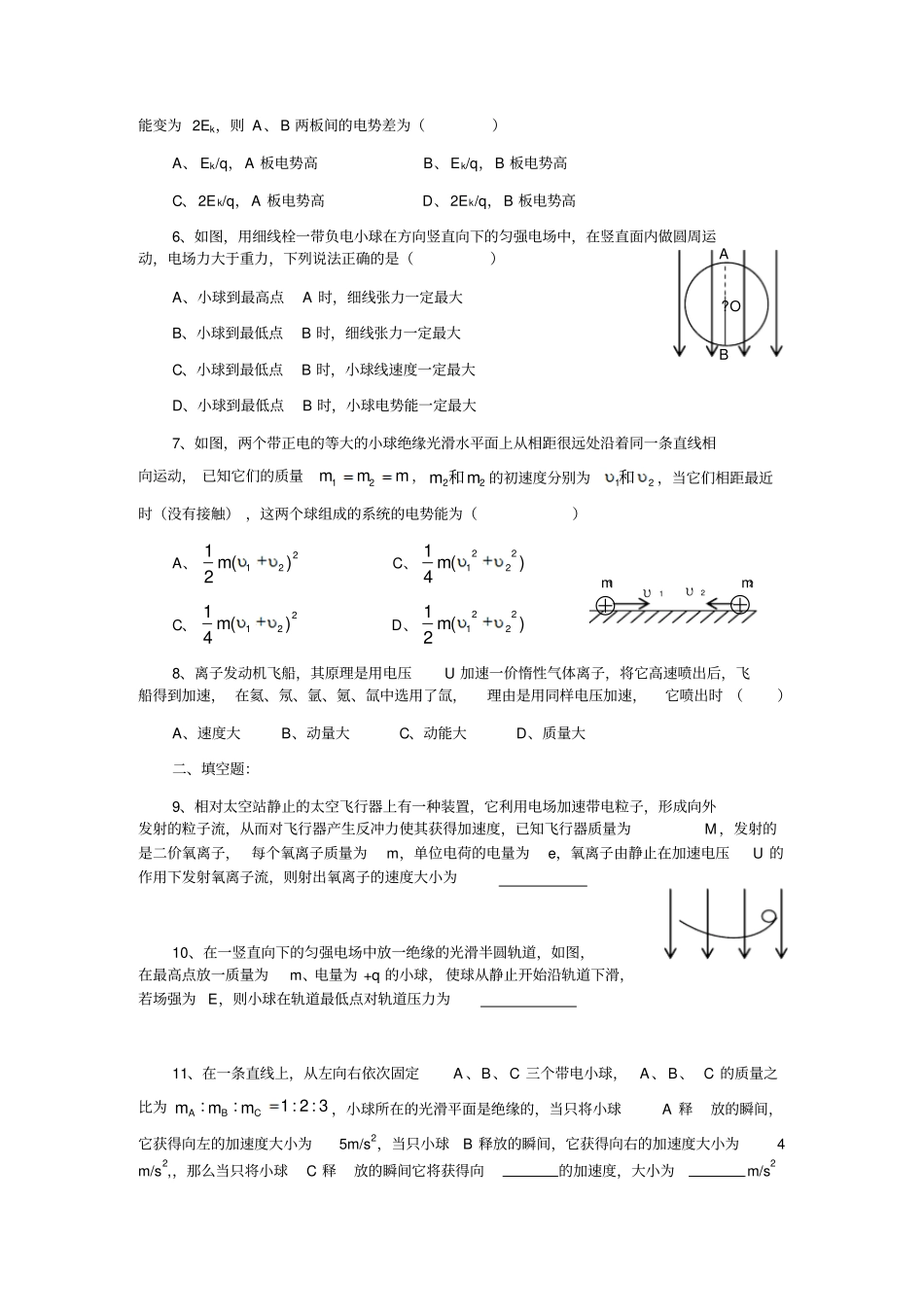 人教版高中物理选修1带电粒子在电场中的运动练习题x_第2页