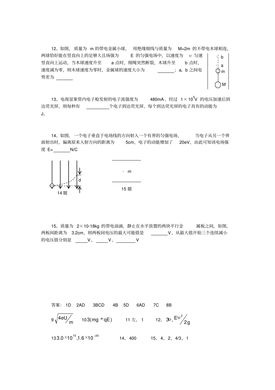 人教版高中物理选修1带电粒子在电场中的运动练习题x_第3页