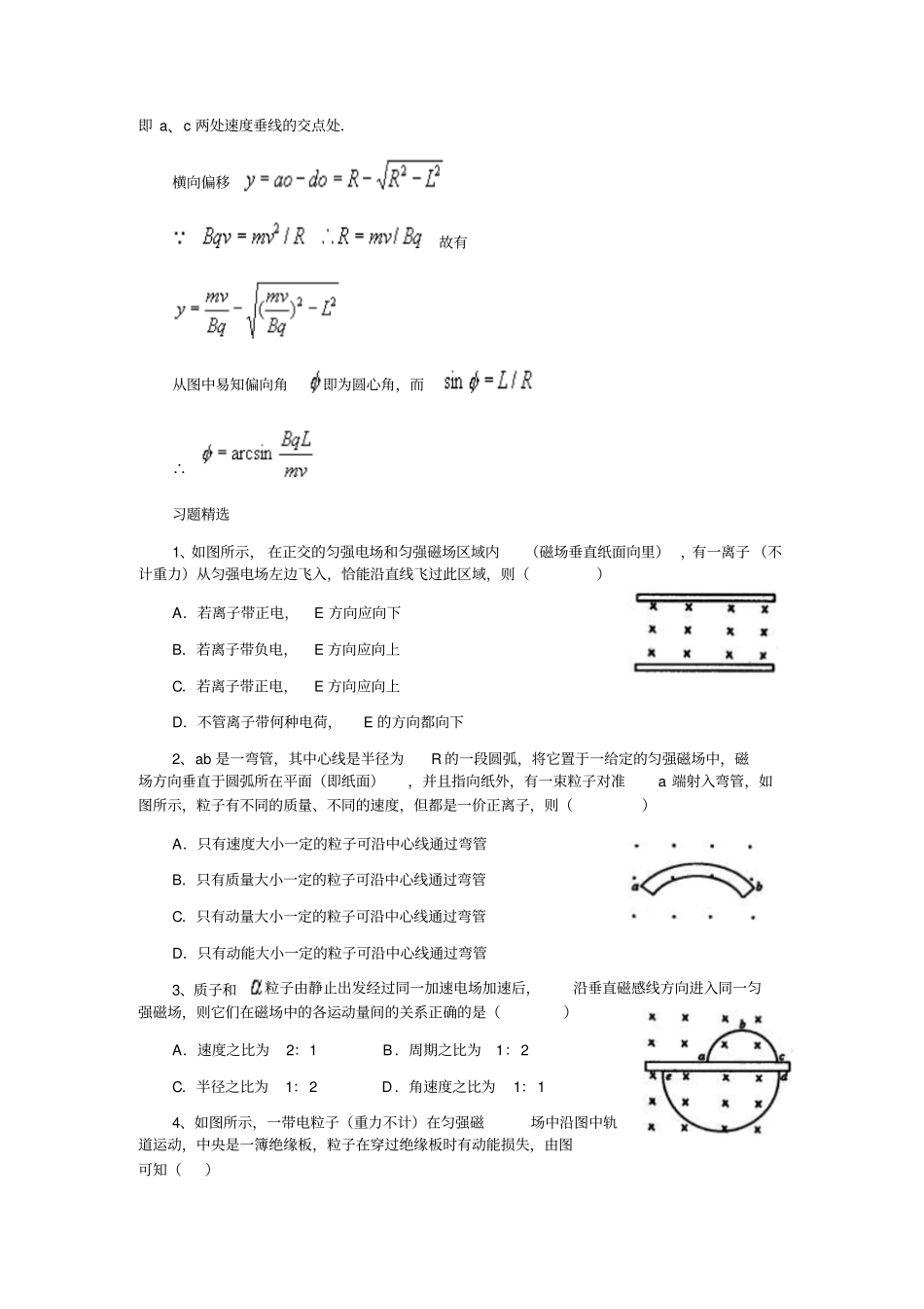 人教版高中物理选修1带电粒子在磁场中的运动典型例题和习题精选x_第2页
