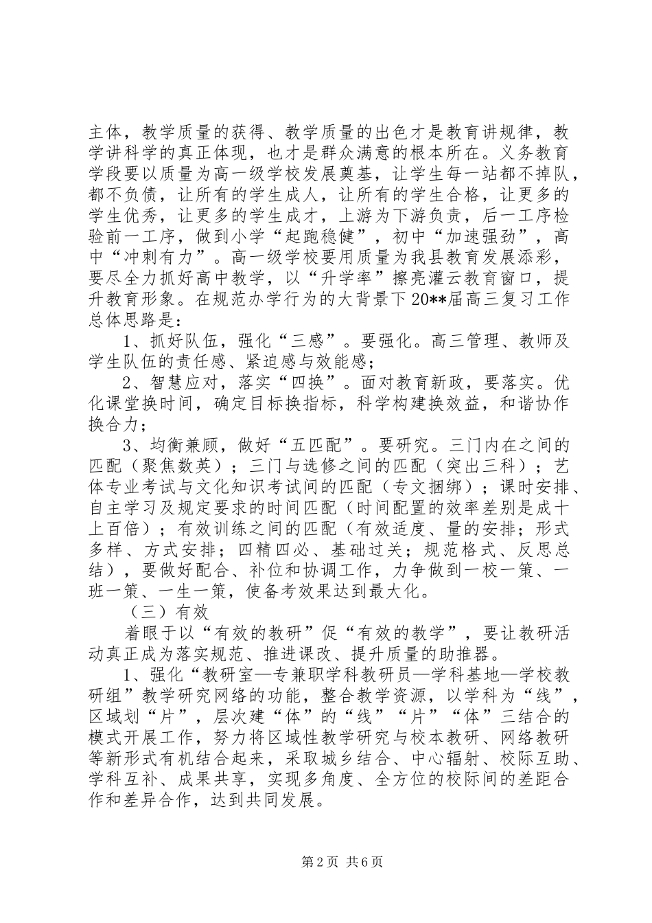 教育局教研室工作计划 _第2页