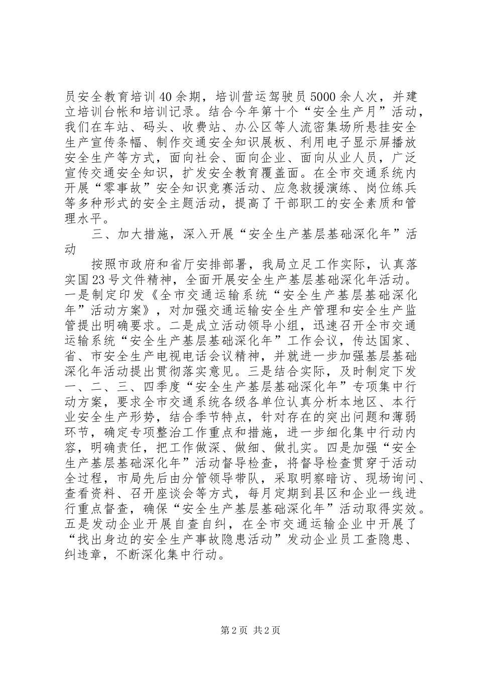 XX年运输管理科工作总结与XX年工作计划 _第2页