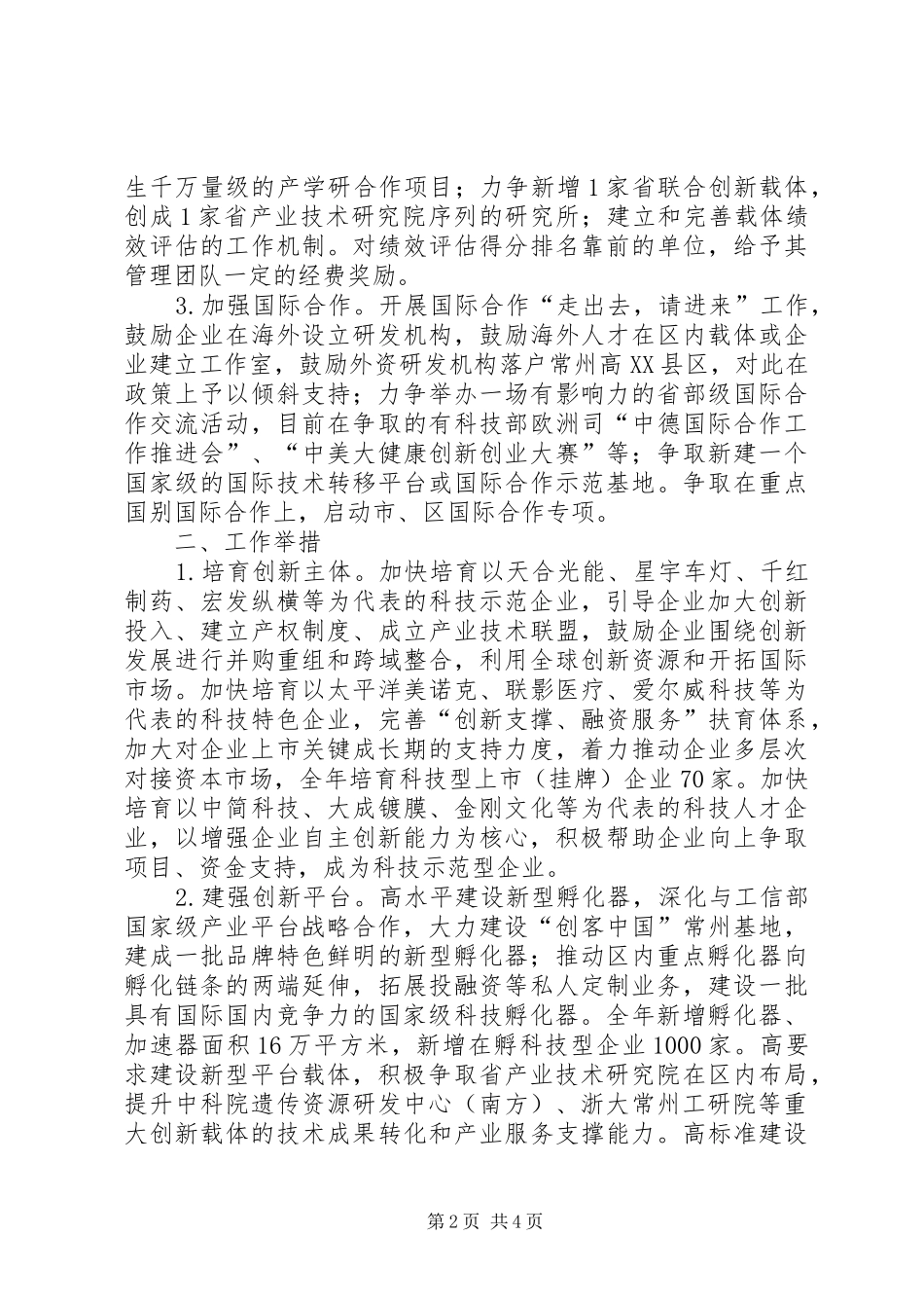 XX年科技工作计划 _第2页