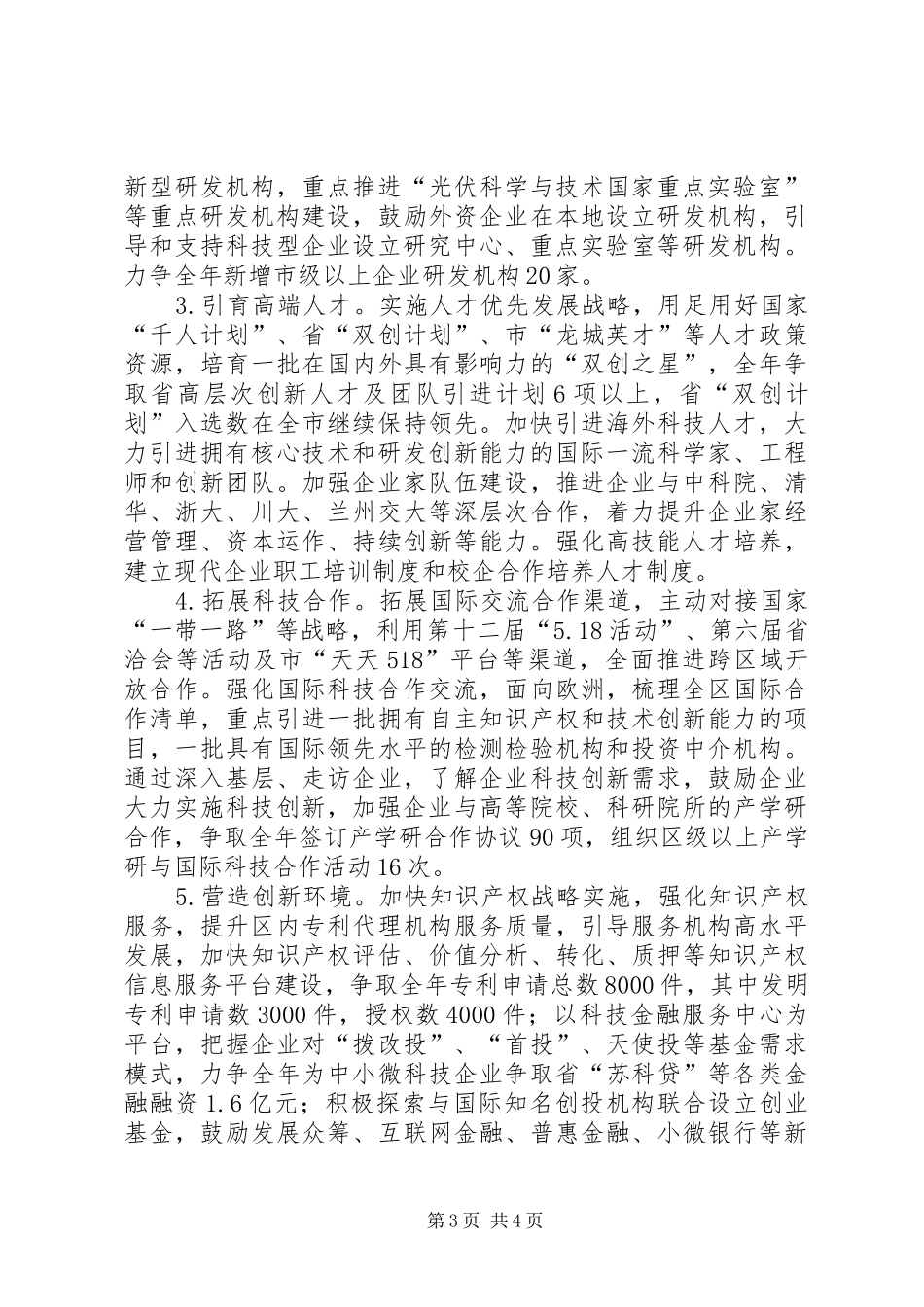 XX年科技工作计划 _第3页