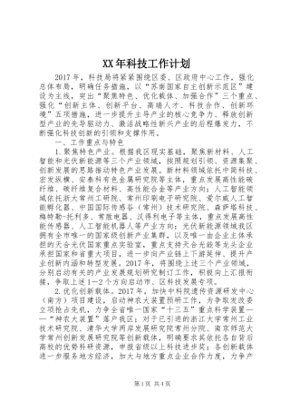 XX年科技工作计划 