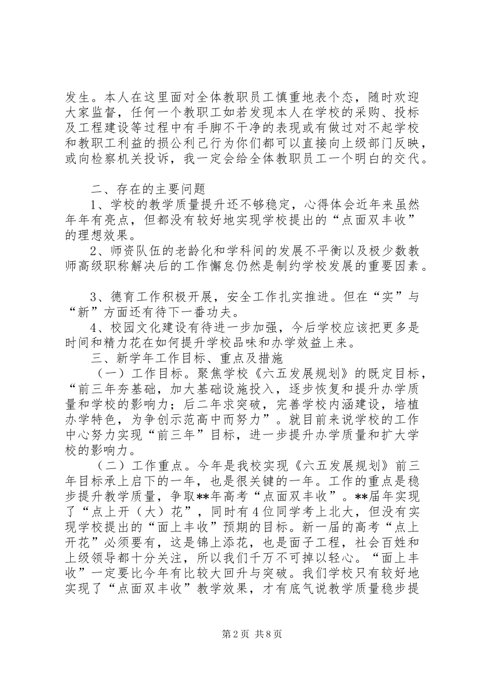 学校新学年工作计划讲话稿 _第2页