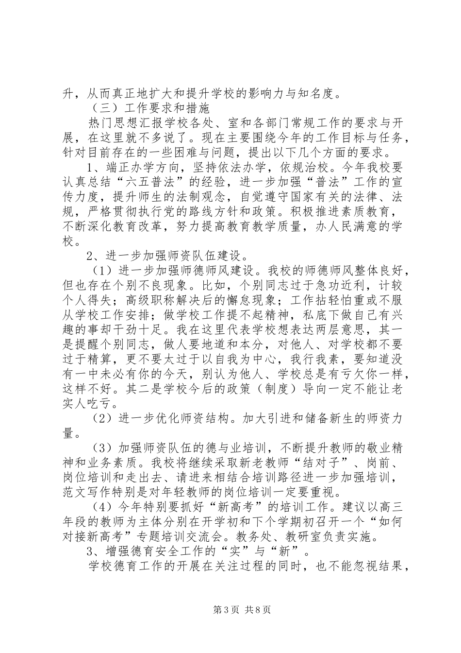 学校新学年工作计划讲话稿 _第3页